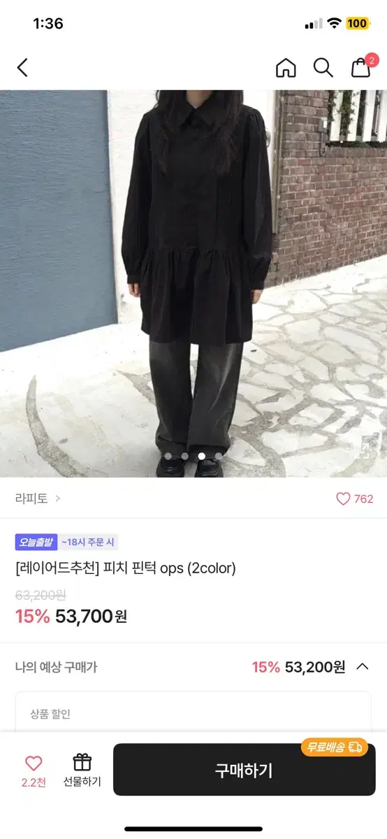 라피토 피치 핀턱 ops 블랙